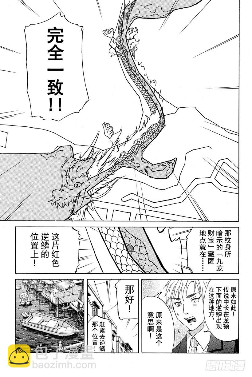 香港九龙财宝杀人事件 第6话-第17话