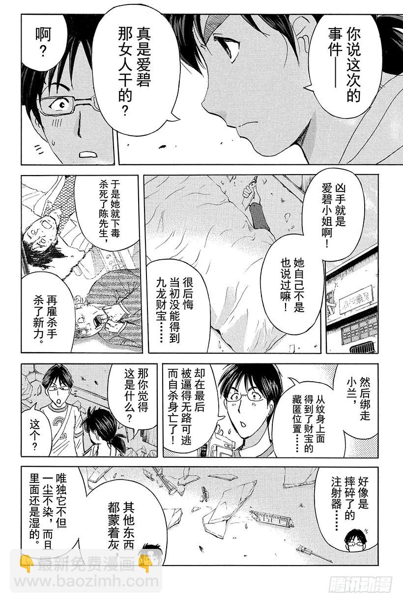 香港九龙财宝杀人事件 第6话-第17话