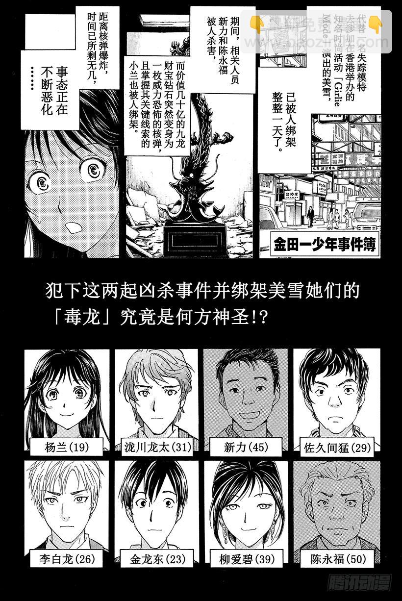 香港九龙财宝杀人事件 第6话-第17话