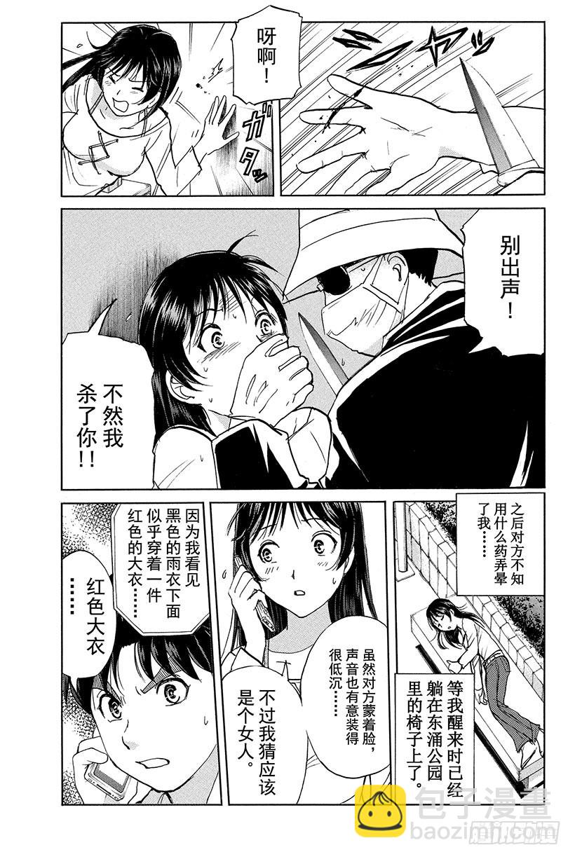 香港九龙财宝杀人事件 第6话-第17话