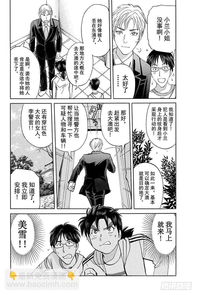 香港九龙财宝杀人事件 第6话-第17话