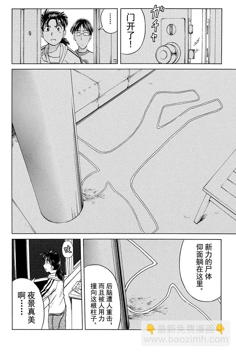 香港九龙财宝杀人事件 第8话-第19话