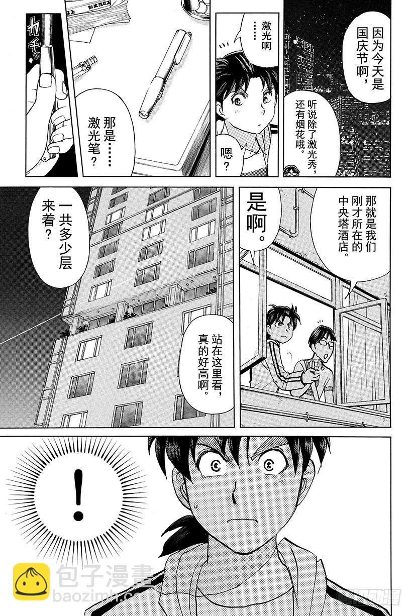 香港九龙财宝杀人事件 第8话-第19话