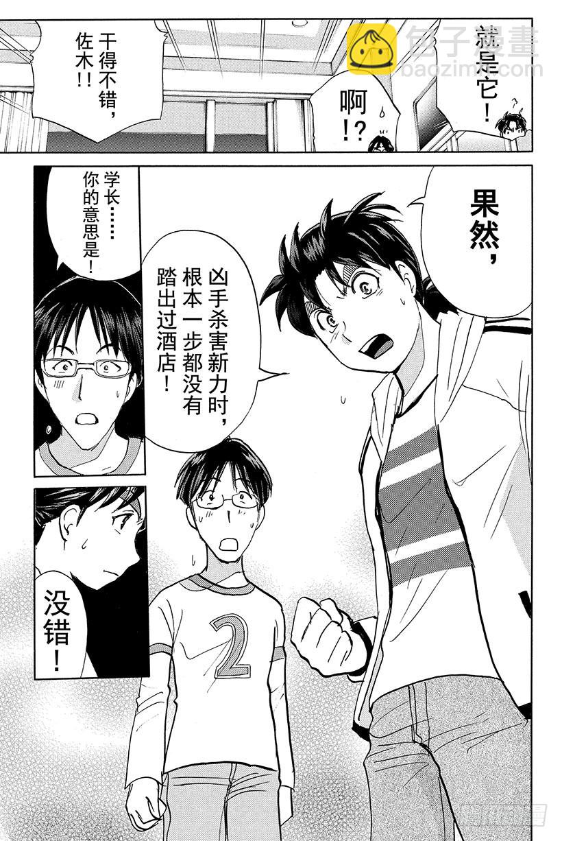 香港九龙财宝杀人事件 第8话-第19话