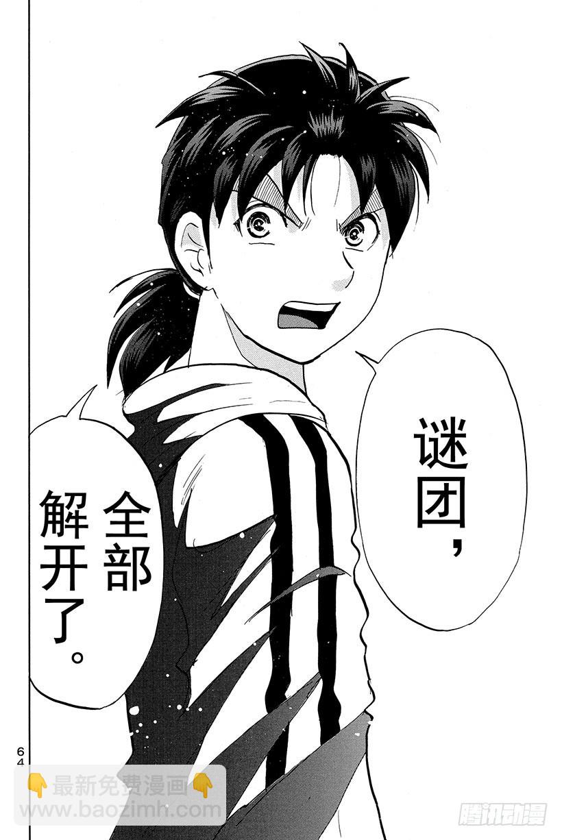 香港九龙财宝杀人事件 第8话-第19话