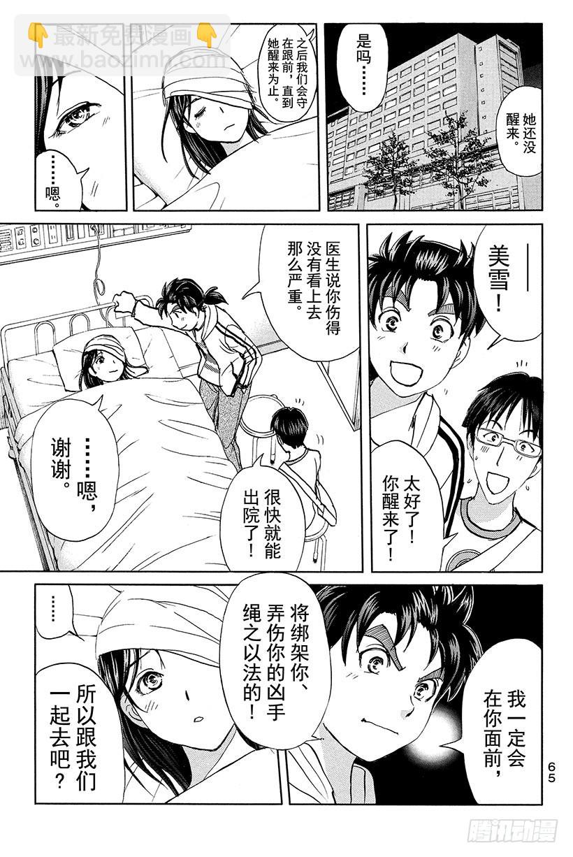 香港九龙财宝杀人事件 第8话-第19话