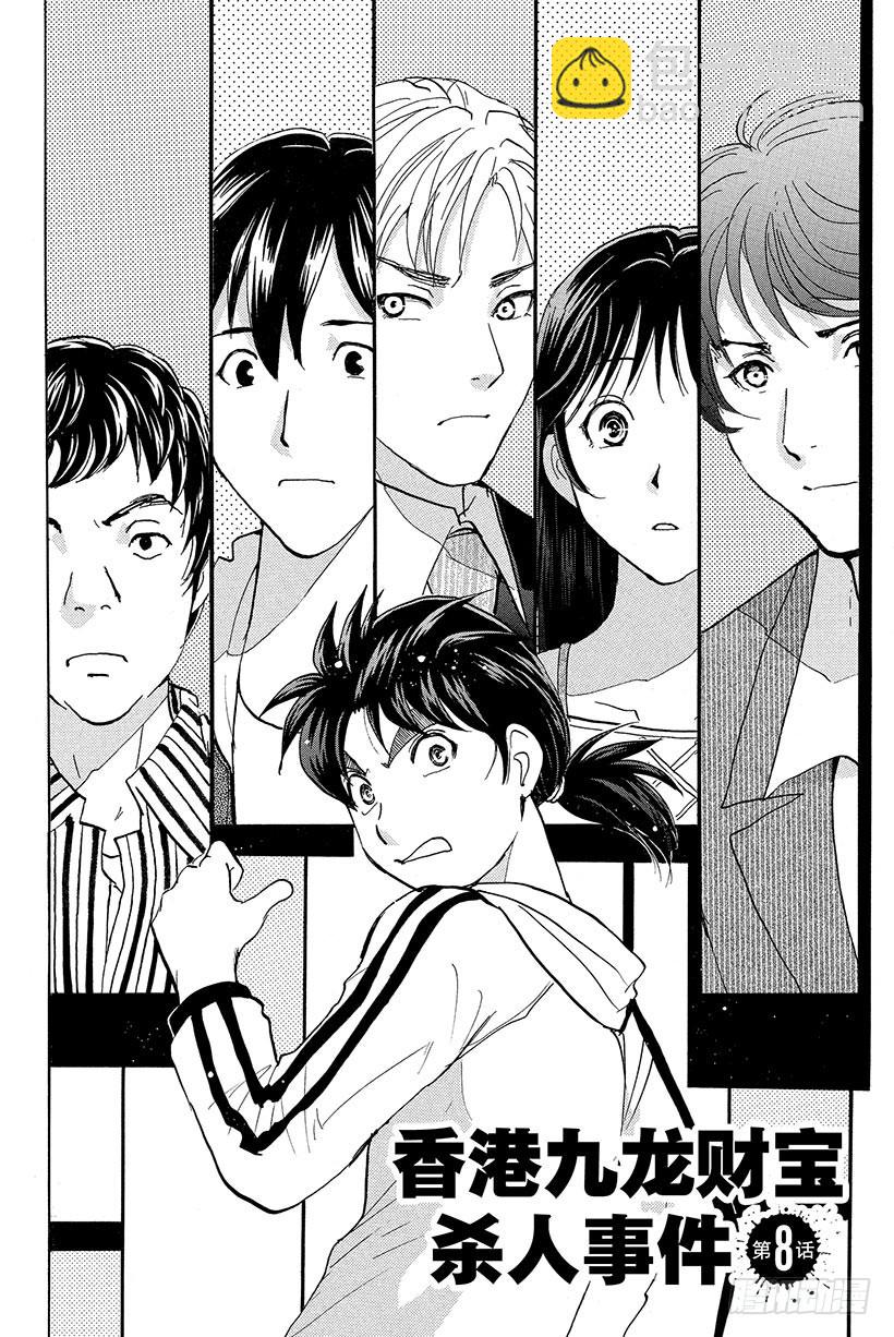 香港九龙财宝杀人事件 第8话-第19话