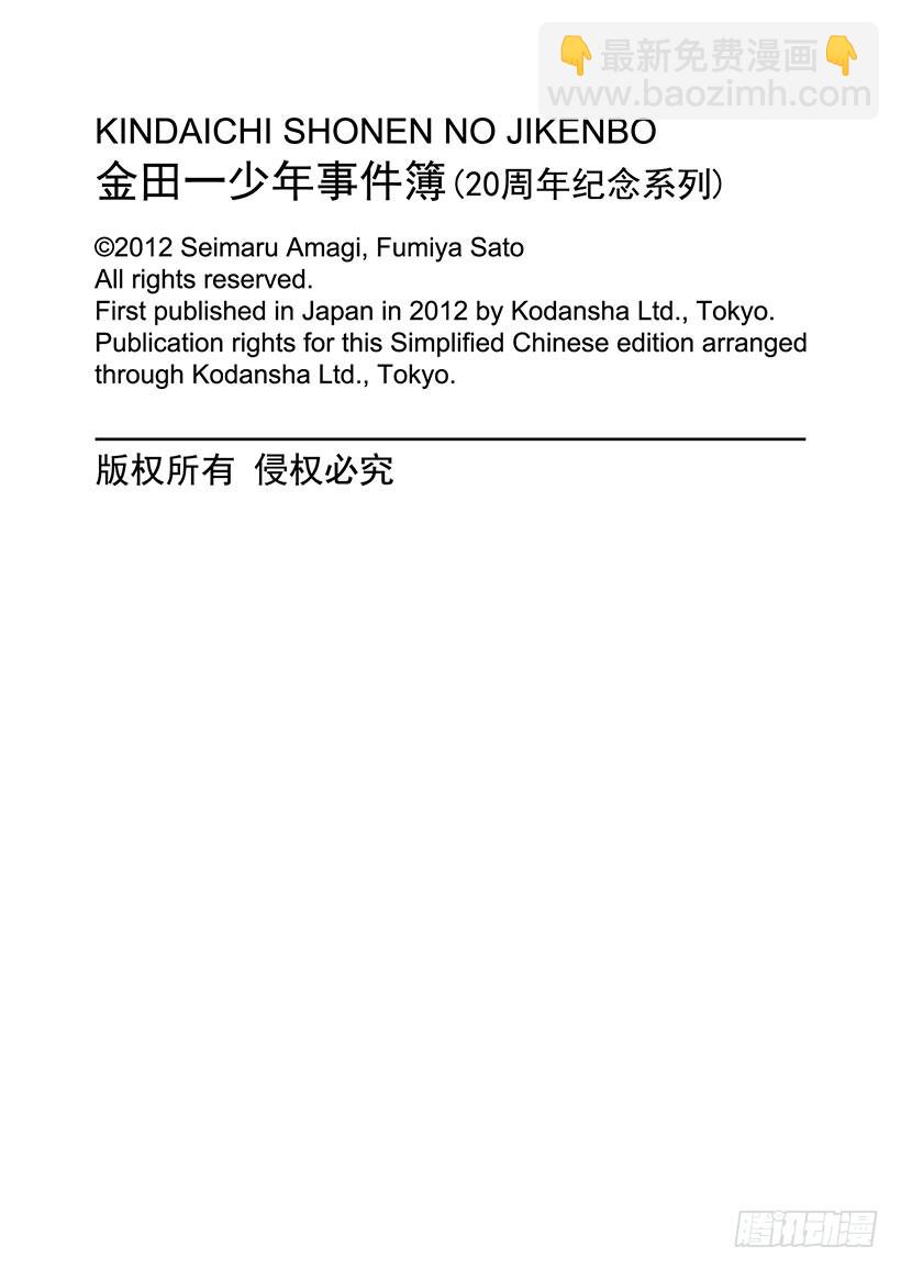 香港九龙财宝杀人事件 第8话-第19话