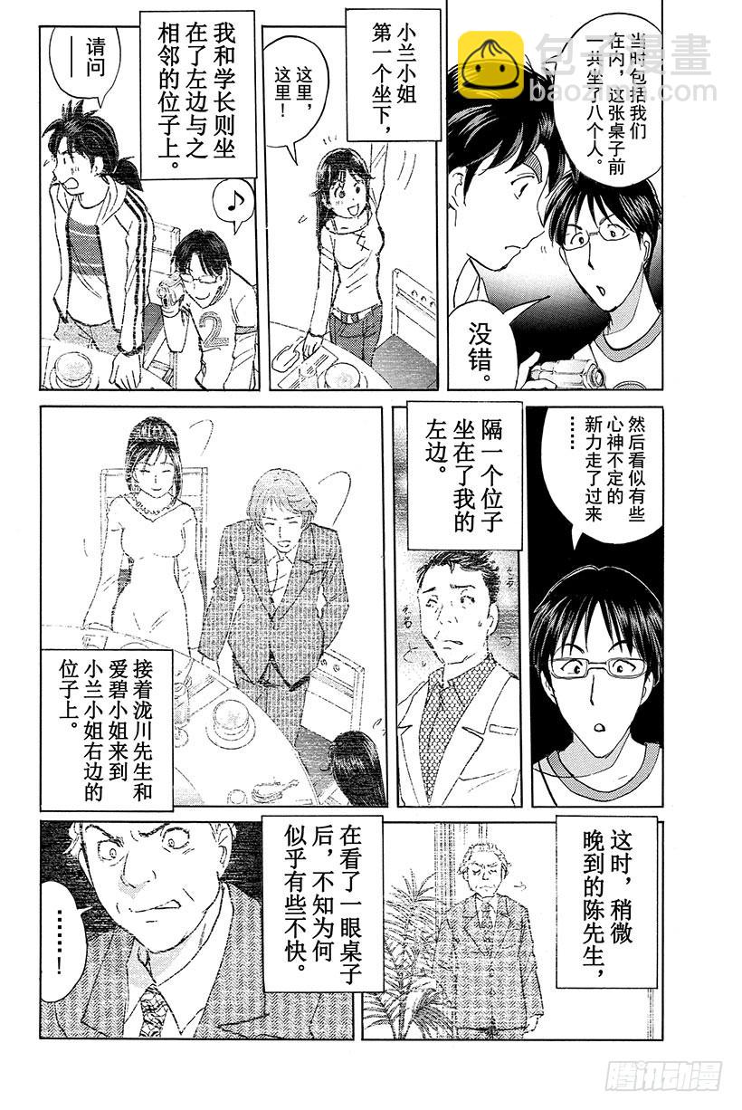 香港九龙财宝杀人事件 第8话-第19话