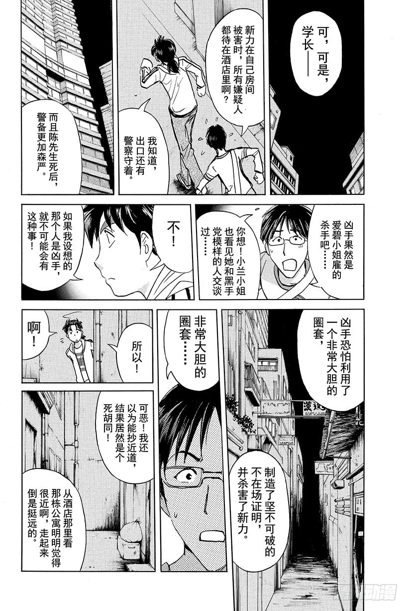 香港九龙财宝杀人事件 第8话-第19话