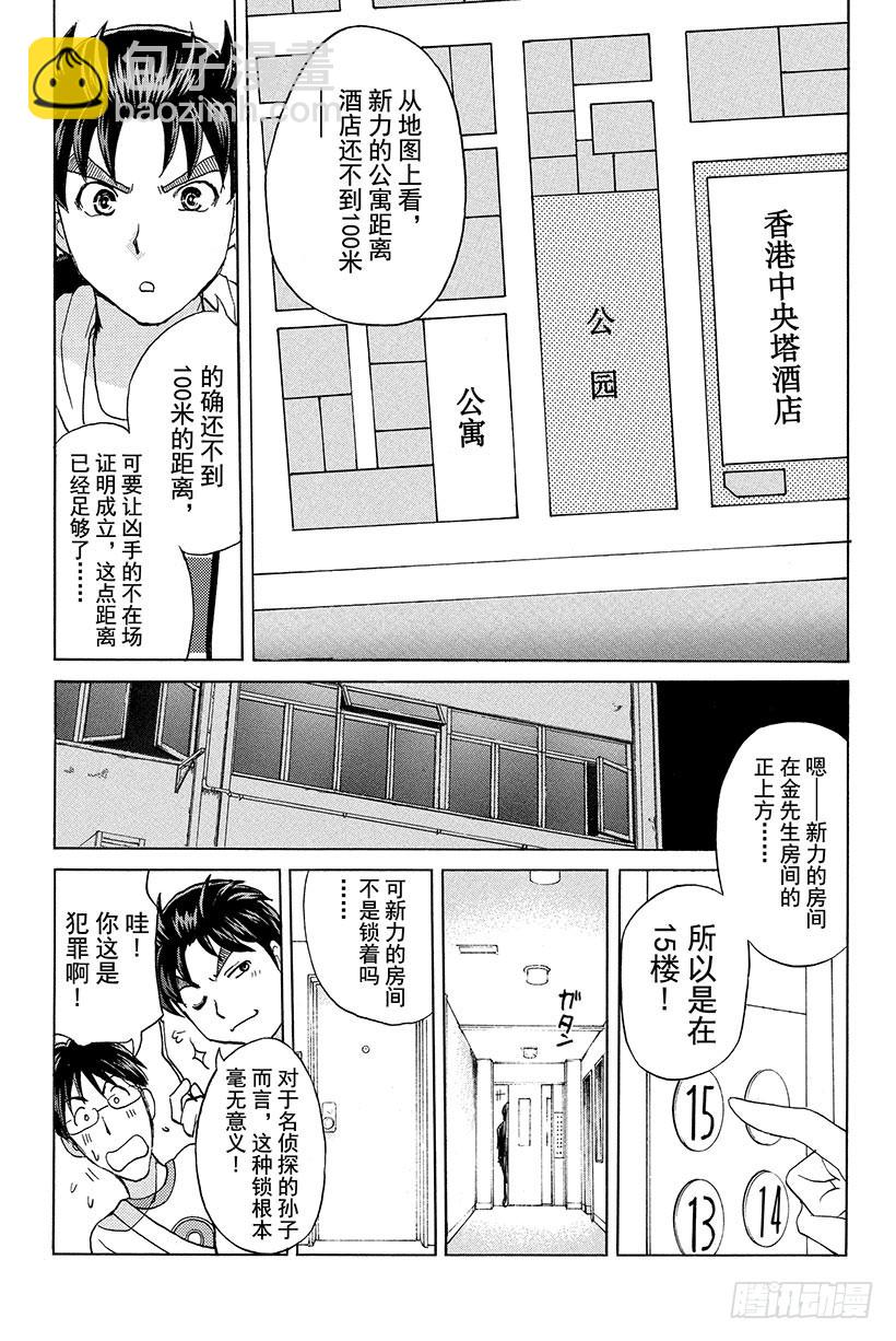 香港九龙财宝杀人事件 第8话-第19话