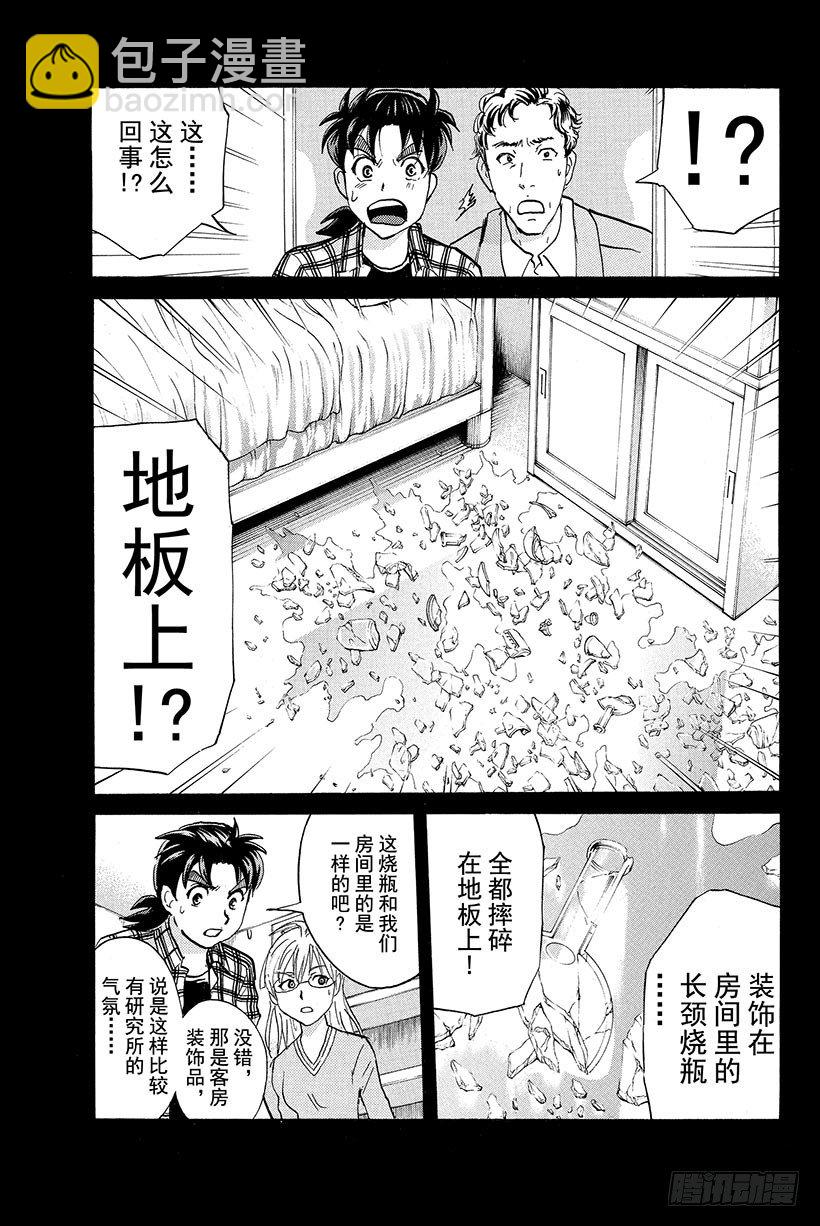 食人研究所杀人事件 第3话-第3话