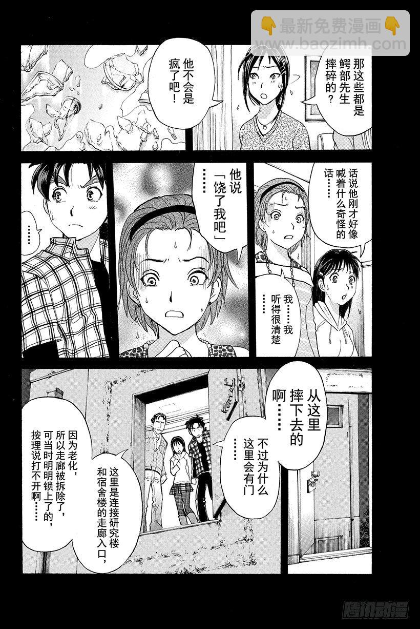 食人研究所杀人事件 第3话-第3话