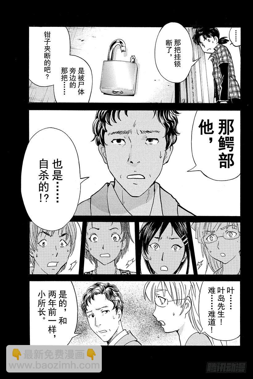 食人研究所杀人事件 第3话-第3话