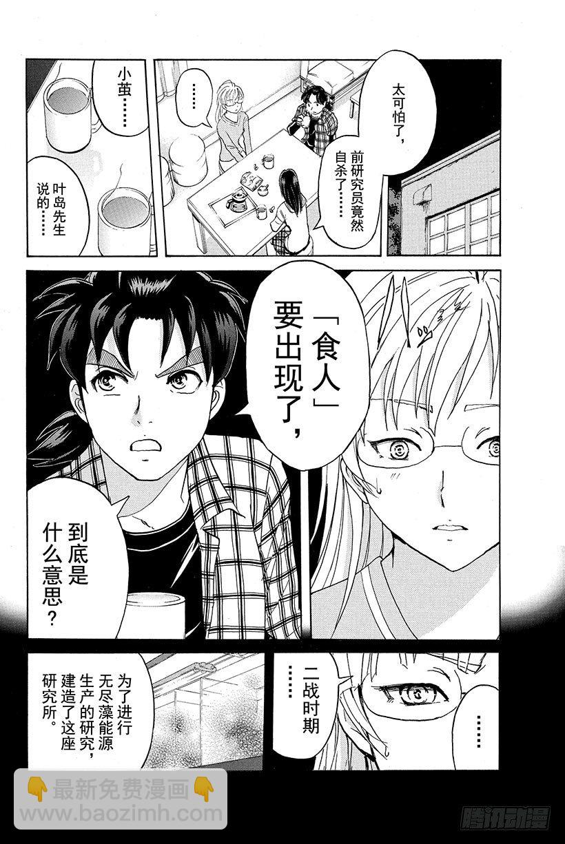 食人研究所杀人事件 第3话-第3话