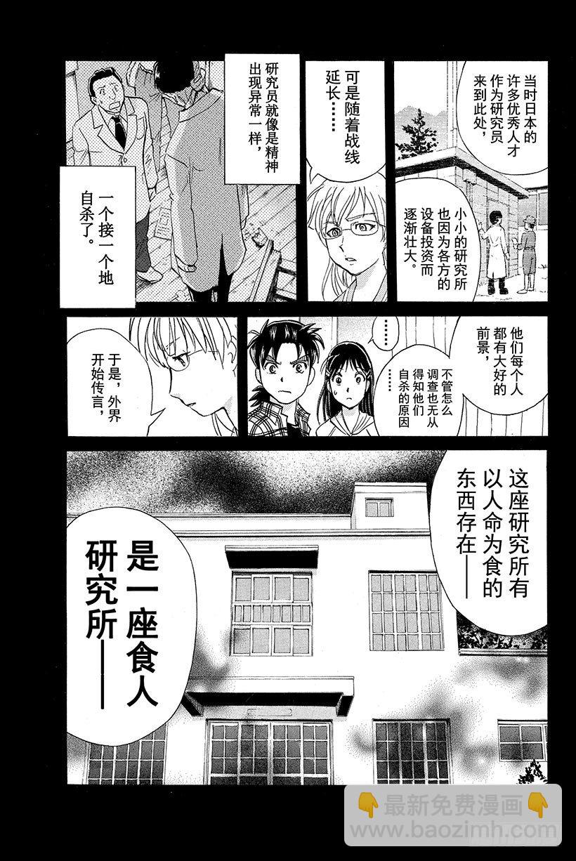 食人研究所杀人事件 第3话-第3话