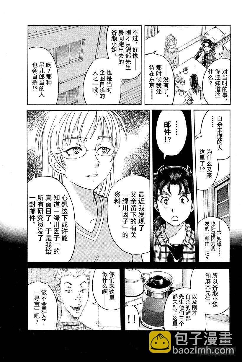 食人研究所杀人事件 第3话-第3话