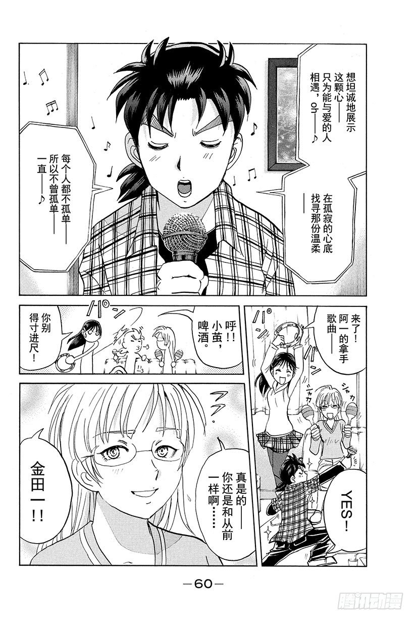 食人研究所杀人事件 第3话-第3话