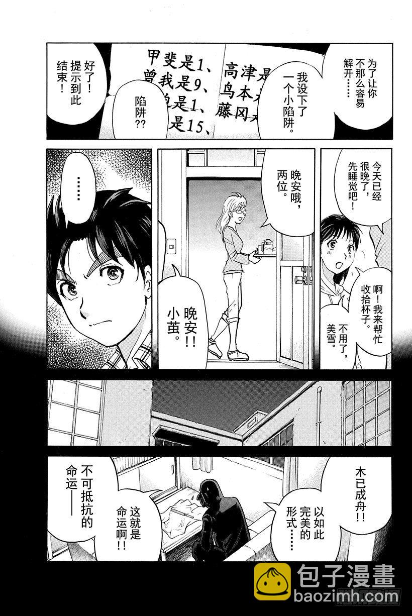 食人研究所杀人事件 第3话-第3话