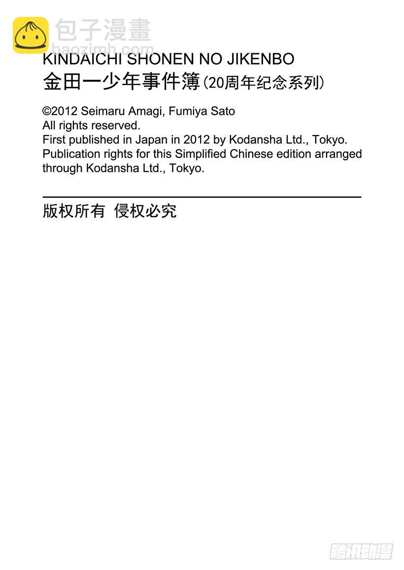 食人研究所杀人事件 第3话-第3话