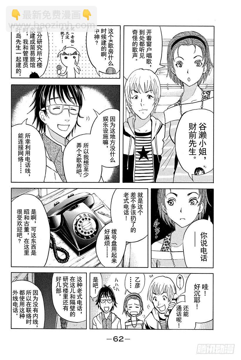 食人研究所杀人事件 第3话-第3话