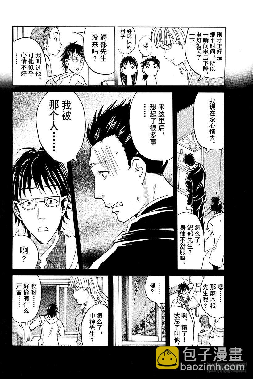 食人研究所杀人事件 第3话-第3话