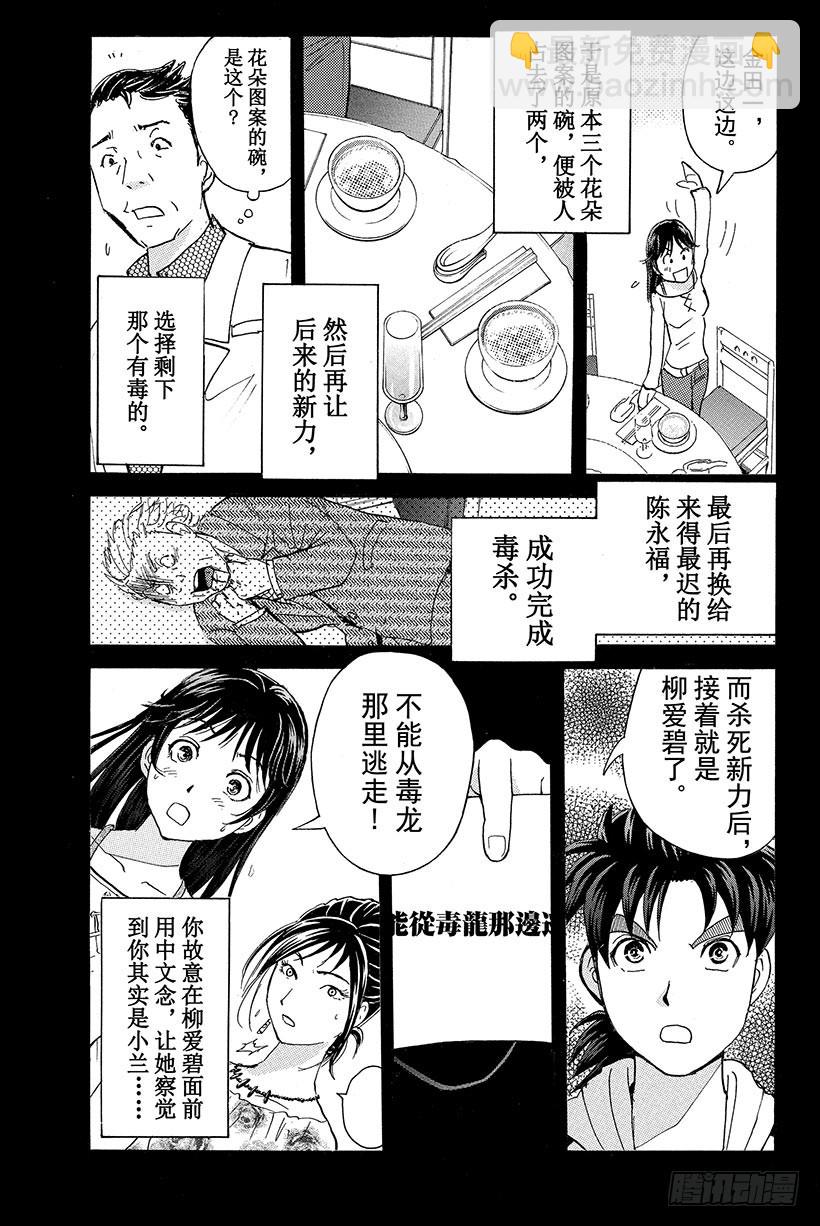 香港九龙财宝杀人事件 第10话-第21话