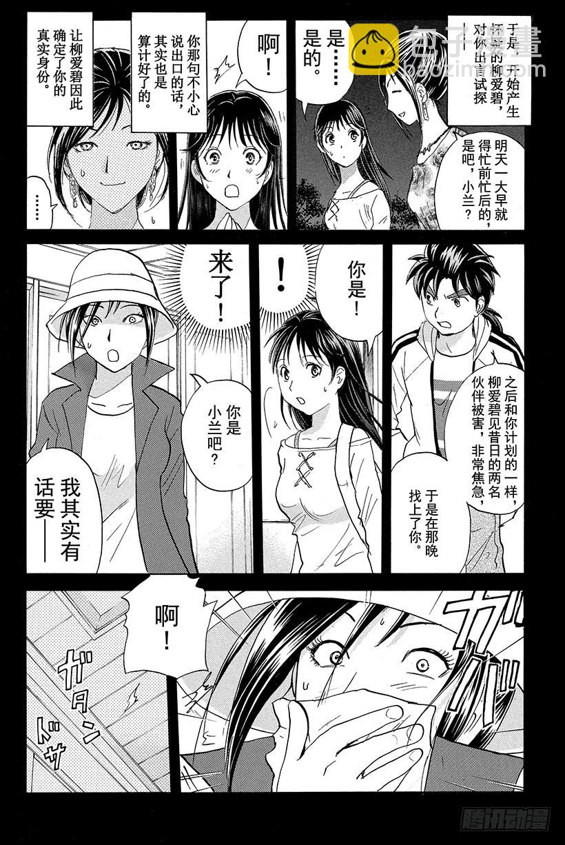 香港九龙财宝杀人事件 第10话-第21话