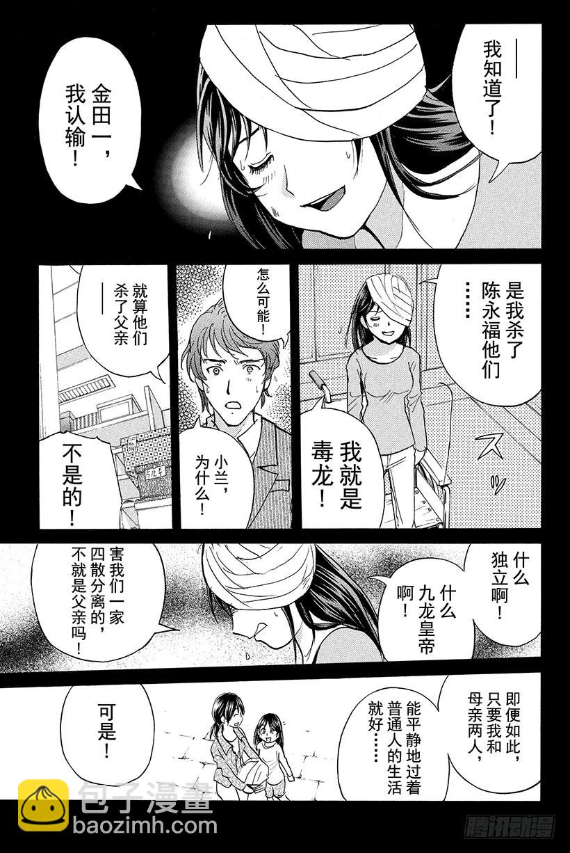 香港九龙财宝杀人事件 第10话-第21话