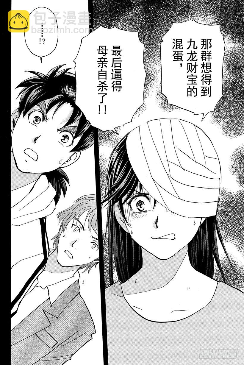 香港九龙财宝杀人事件 第10话-第21话