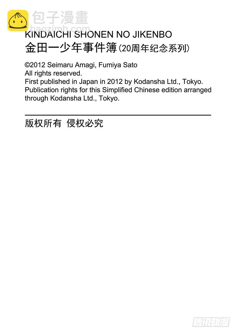 香港九龙财宝杀人事件 第10话-第21话