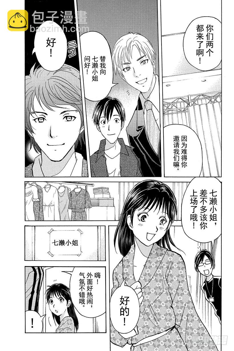 香港九龙财宝杀人事件 最终话-第23话