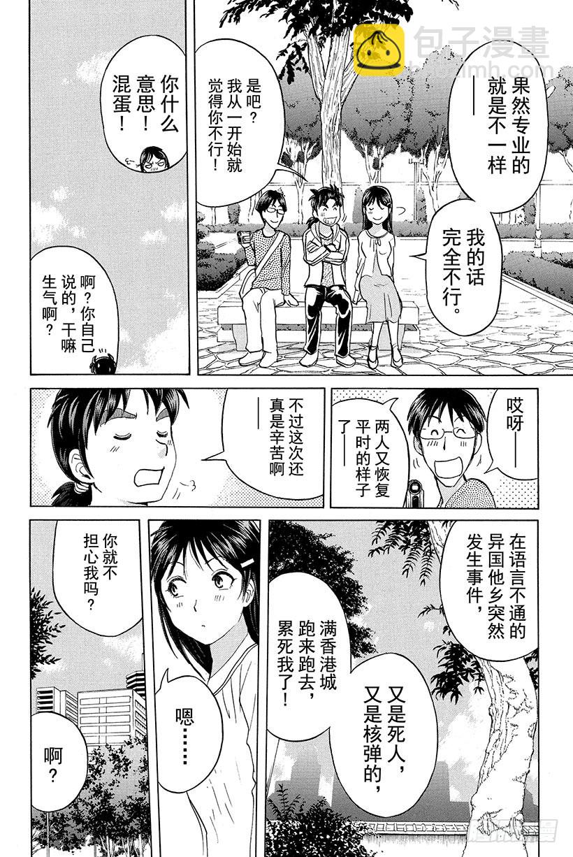 香港九龙财宝杀人事件 最终话-第23话