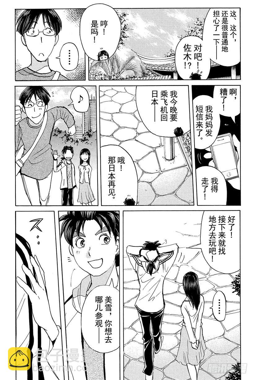 香港九龙财宝杀人事件 最终话-第23话