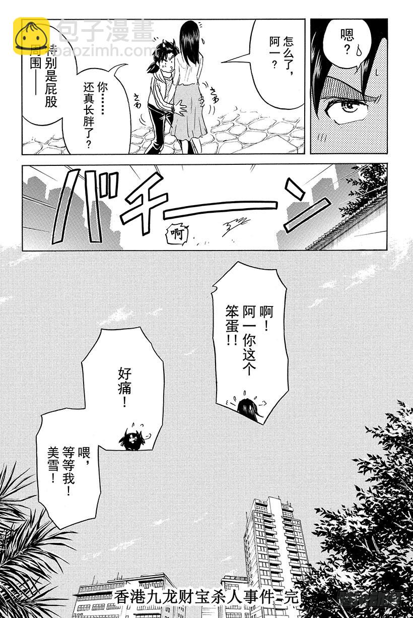 香港九龙财宝杀人事件 最终话-第23话