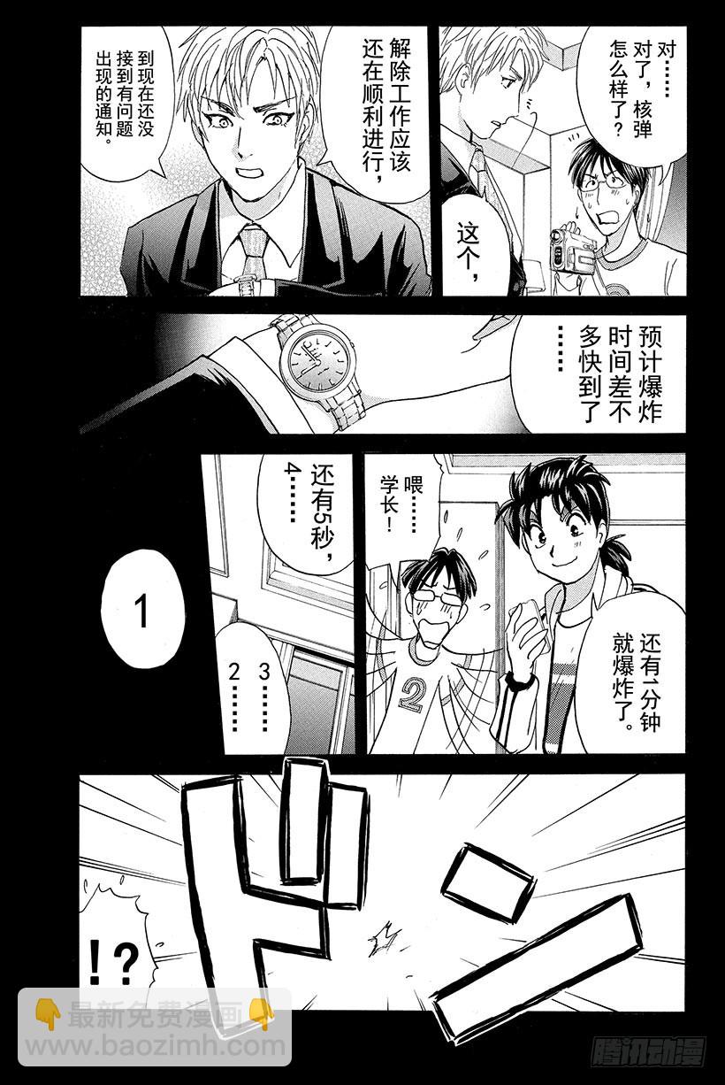 香港九龙财宝杀人事件 最终话-第23话