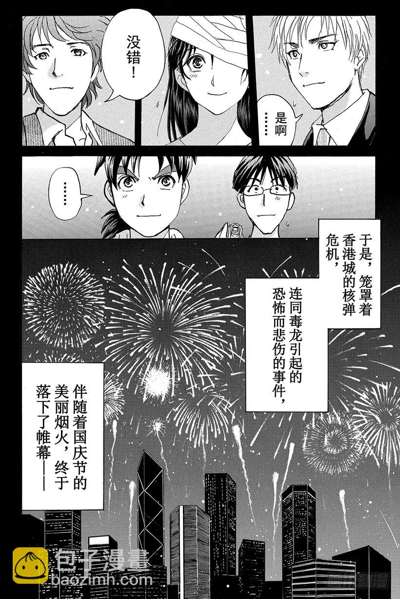 香港九龙财宝杀人事件 最终话-第23话