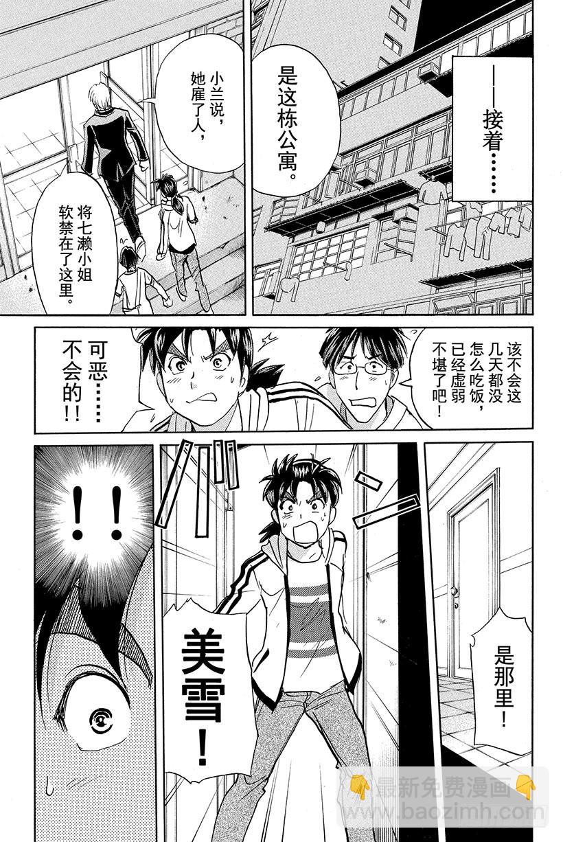 香港九龙财宝杀人事件 最终话-第23话