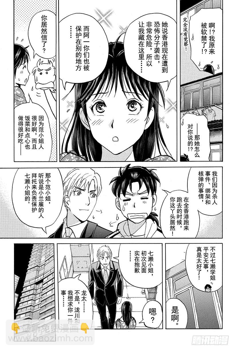 香港九龙财宝杀人事件 最终话-第23话