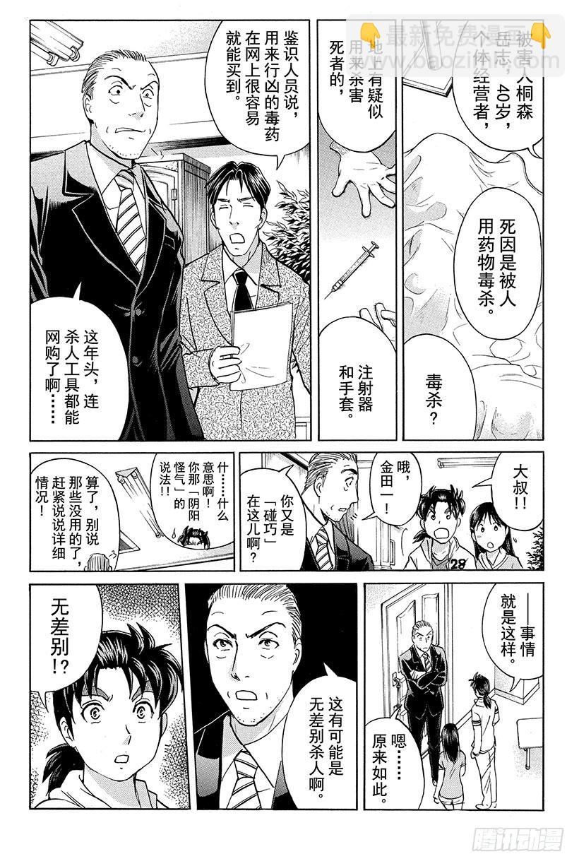 黑暗城杀人事件 第2话-第25话