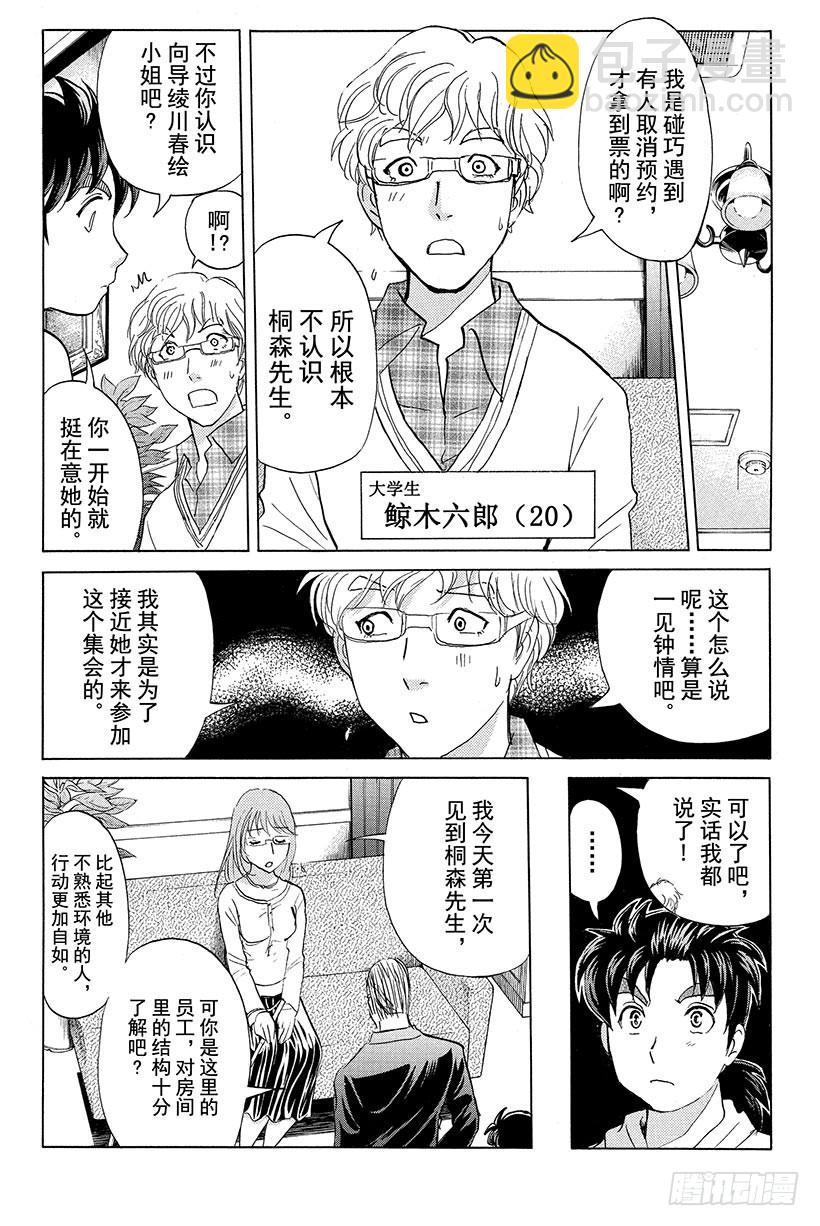 黑暗城杀人事件 第2话-第25话