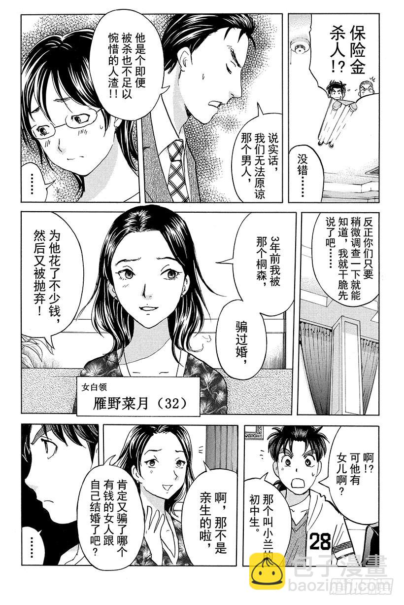 黑暗城杀人事件 第2话-第25话