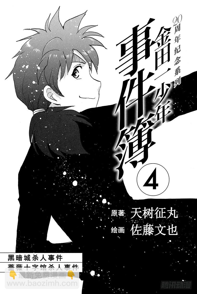 黑暗城杀人事件 第2话-第25话