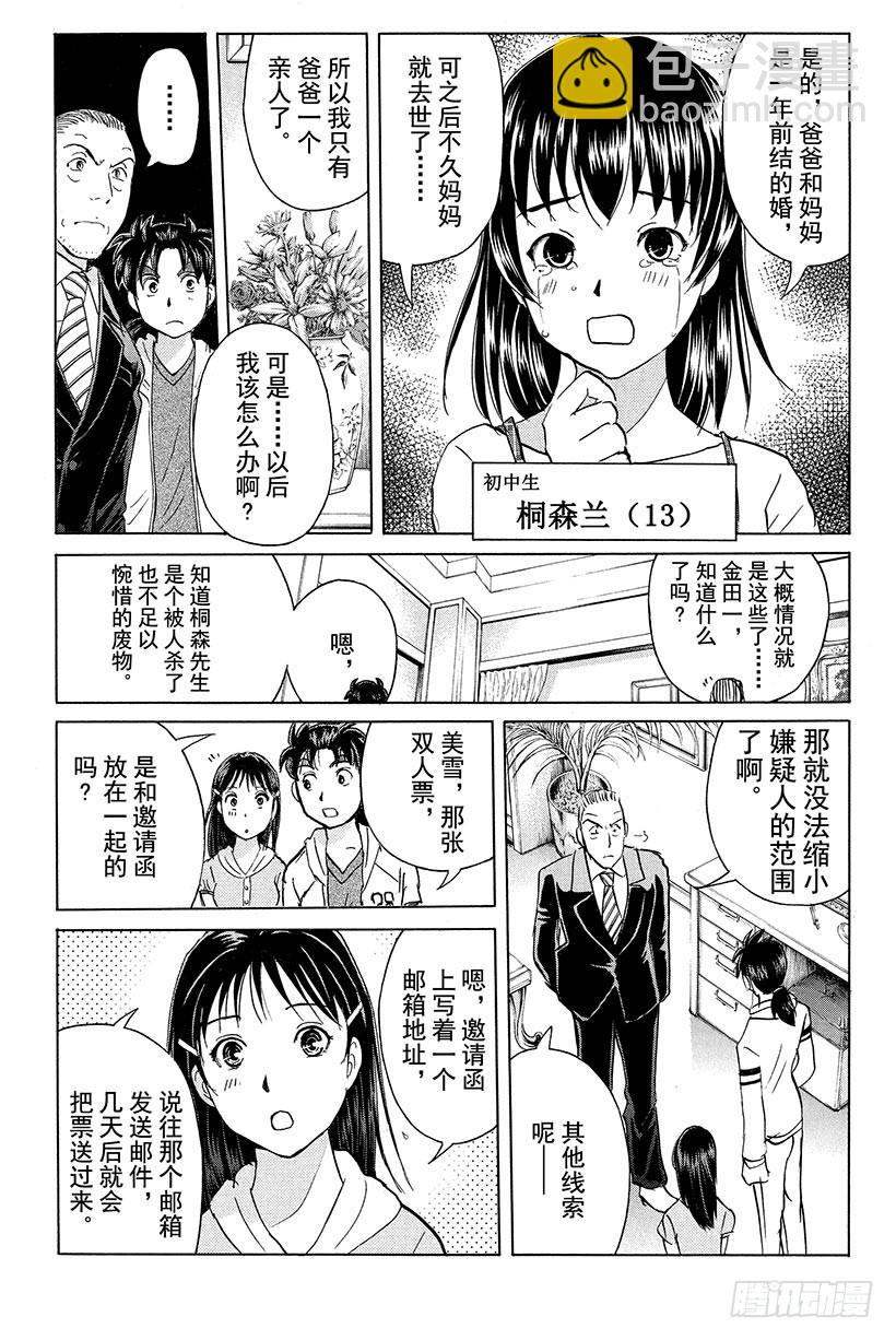 黑暗城杀人事件 第2话-第25话