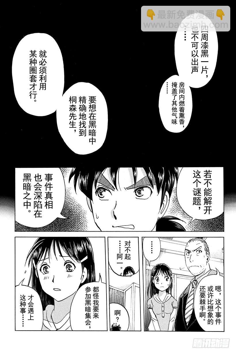 黑暗城杀人事件 第2话-第25话