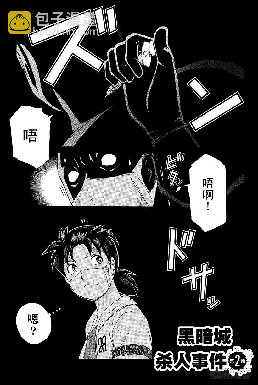 黑暗城杀人事件 第2话-第25话