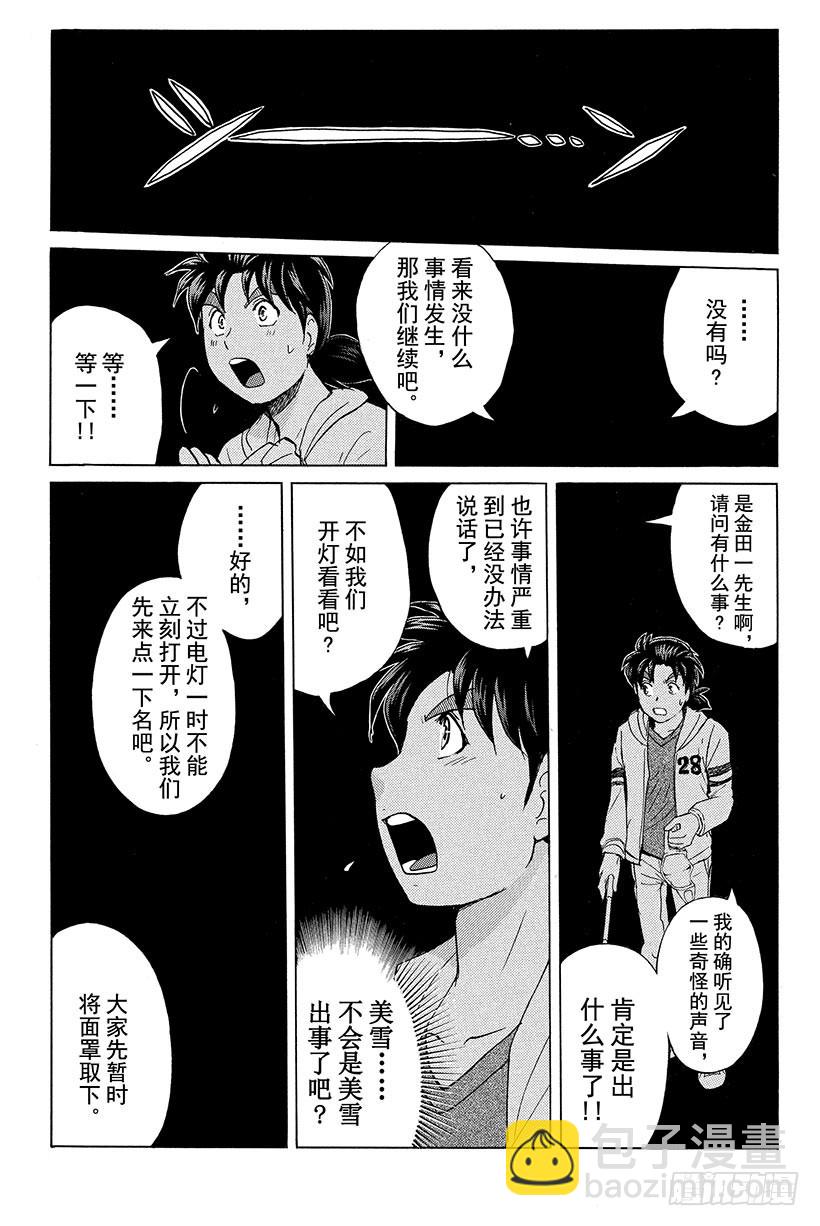 黑暗城杀人事件 第2话-第25话