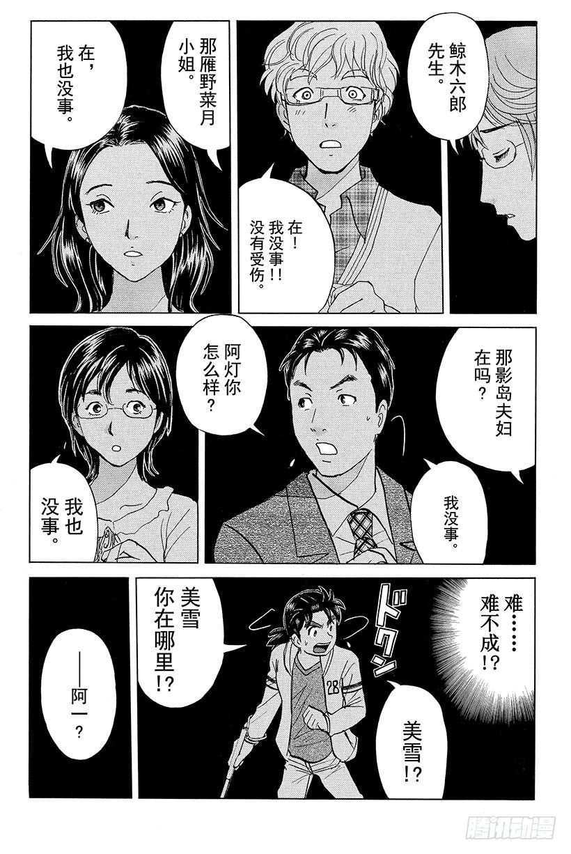 黑暗城杀人事件 第2话-第25话