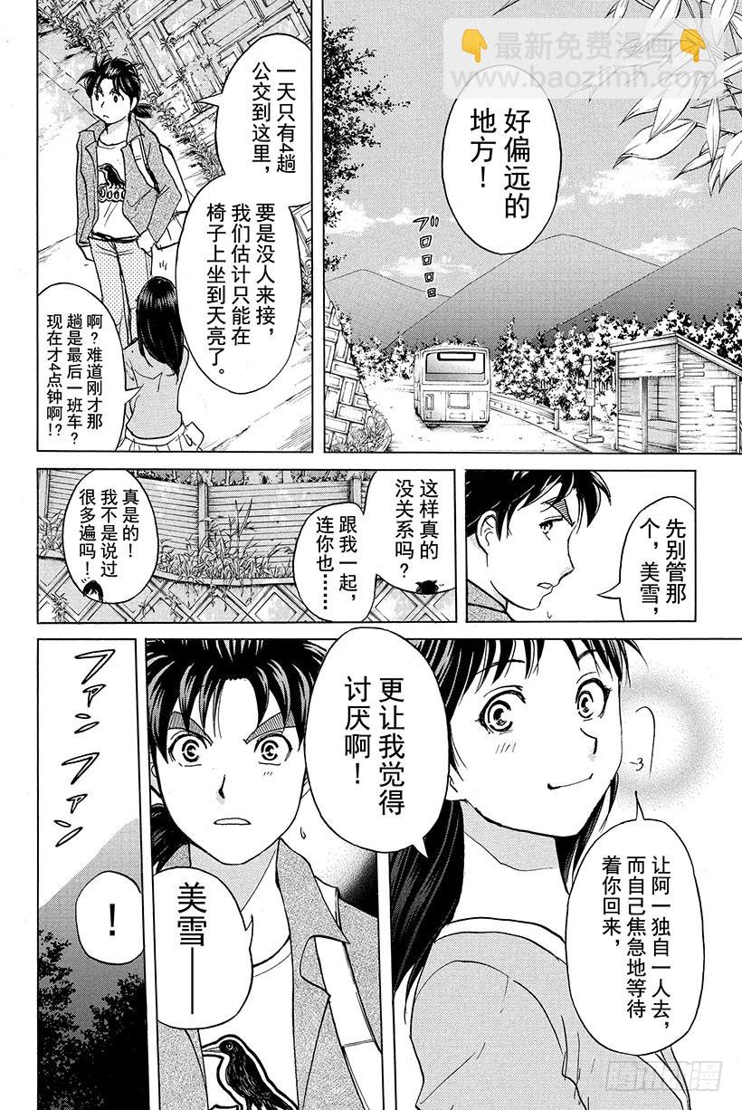 蔷薇十字馆杀人事件 第1话-第27话