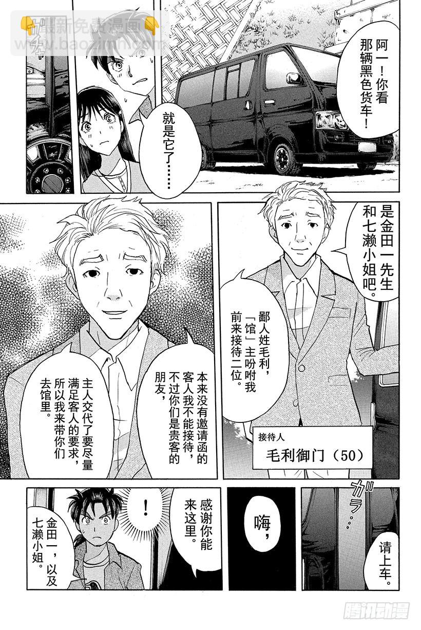 蔷薇十字馆杀人事件 第1话-第27话